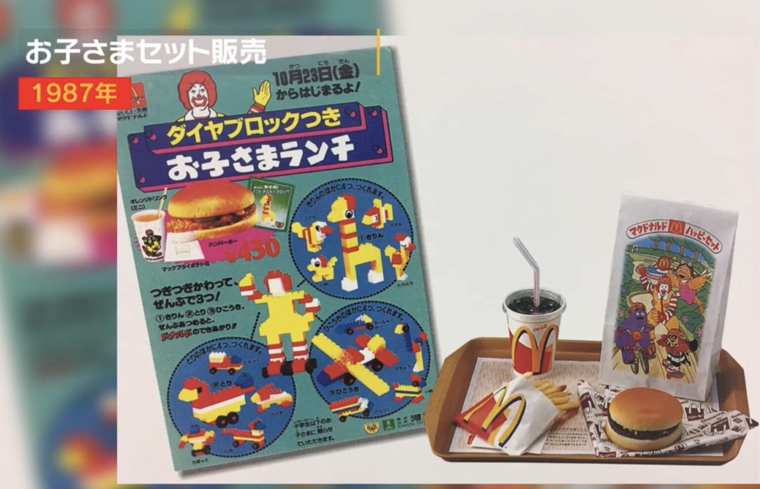 マック様　お値下げ品 ニュースリリース | マクドナルド公式