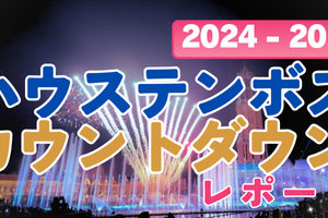 2024-2025ハウステンボスカウントダウンレポート_サムネイル画像