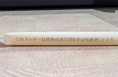 植物由来の原料を30%使用していることが書かれたプラスチックストローのパッケージ