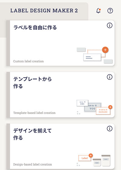 ラベルデザインメーカー2ホーム画面