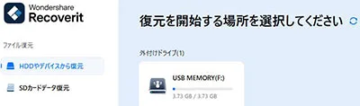 Wondershare Recoveritメニュー画面