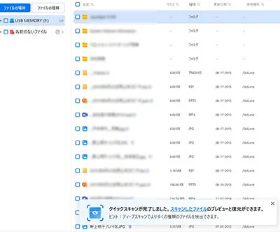 Wondershare Recoveritで表示されたファイル一覧
