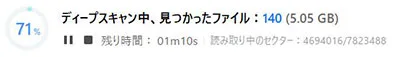 Wondershare Recoveritディープスキャン中の画面