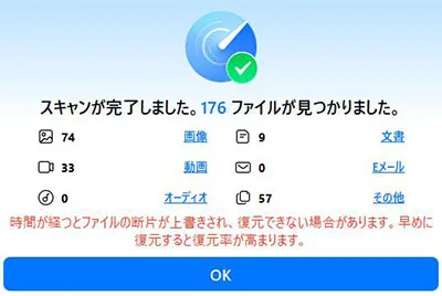 Wondershare Recoveritスキャン完了画面