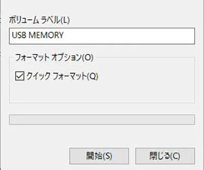 クイックフォーマットの画面